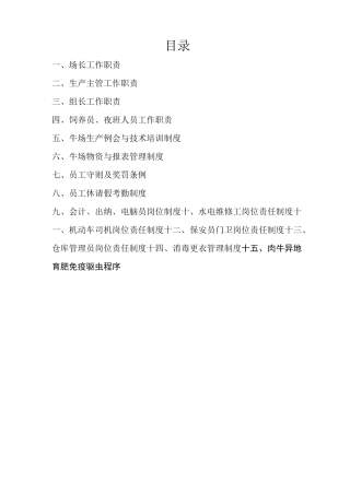 规模化肉牛场管理制度