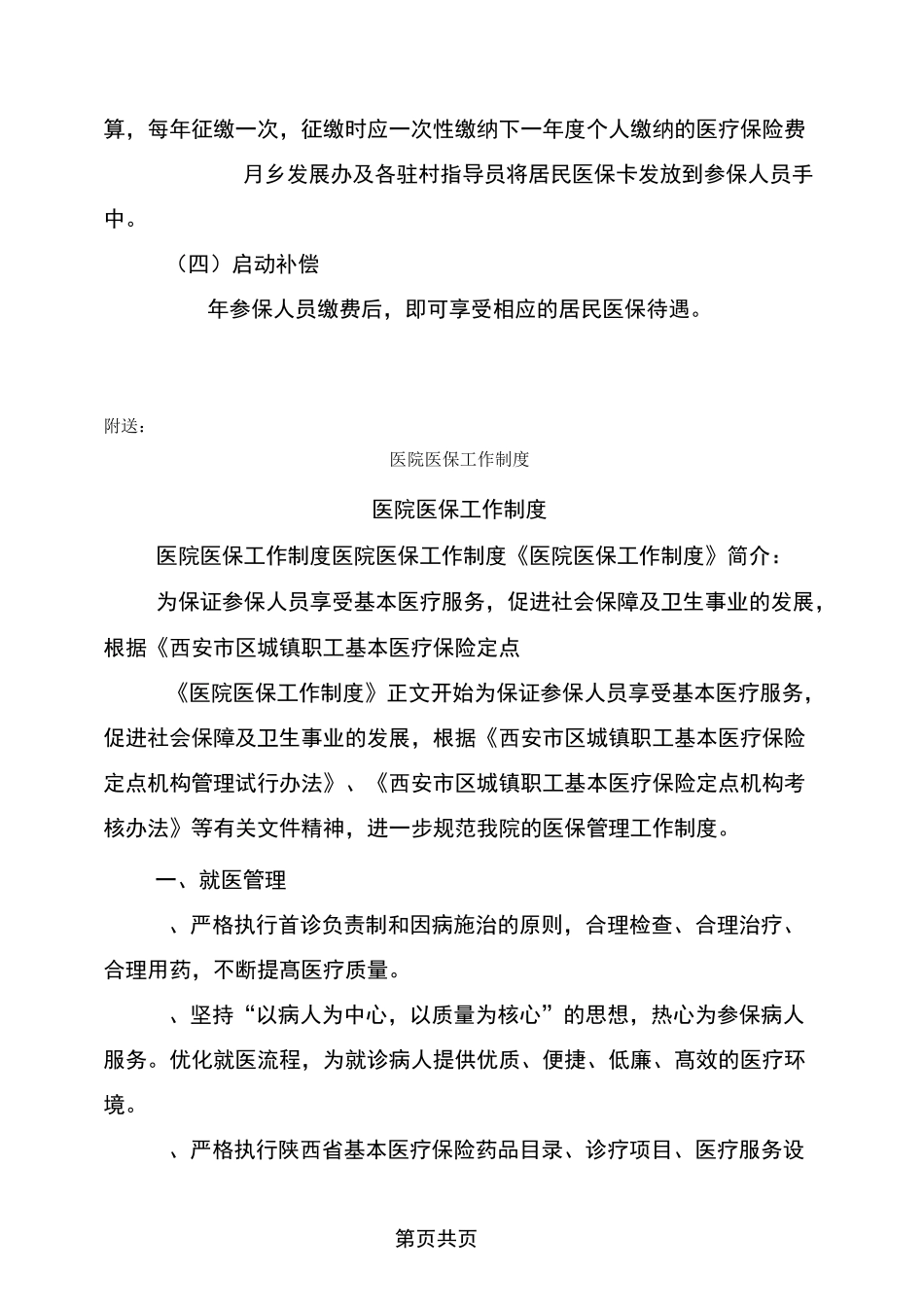 医院医保办工作计划_第3页