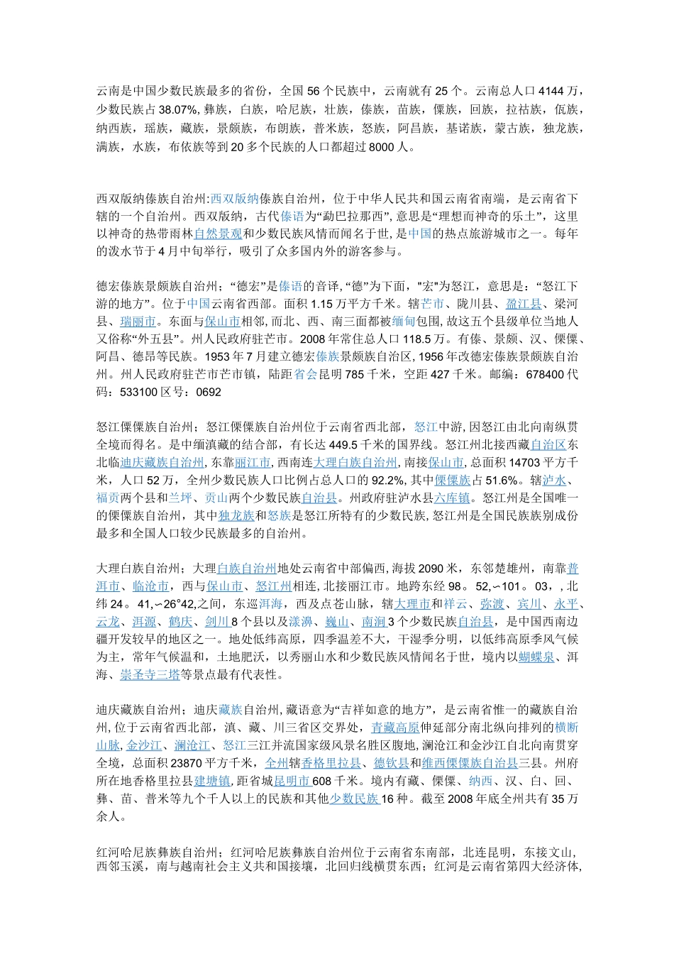 云南少数民族_第1页