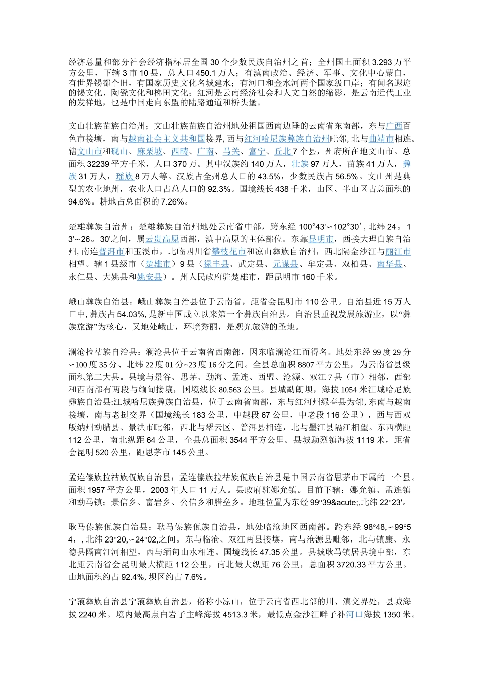 云南少数民族_第2页