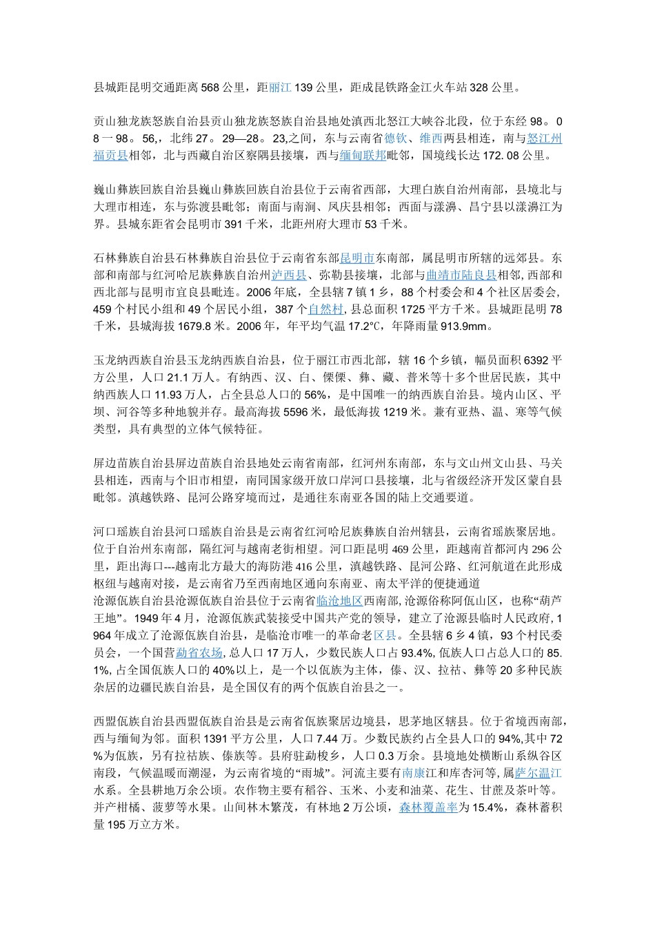 云南少数民族_第3页