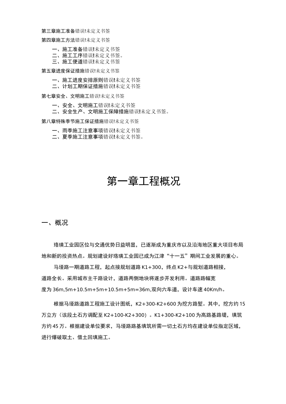 借土回填专项施工方案_第2页