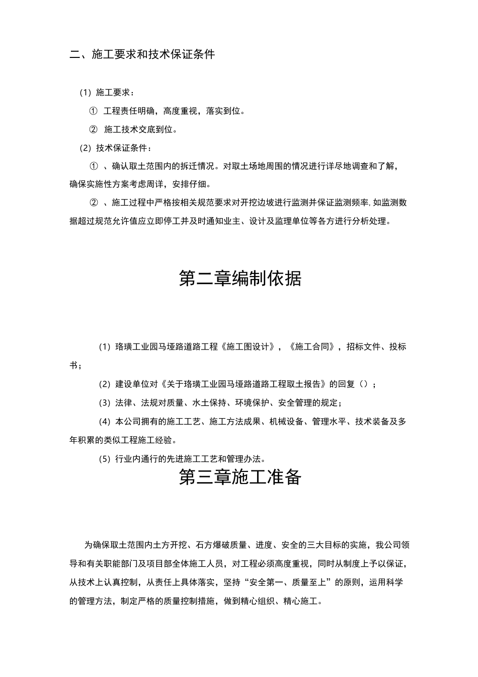 借土回填专项施工方案_第3页