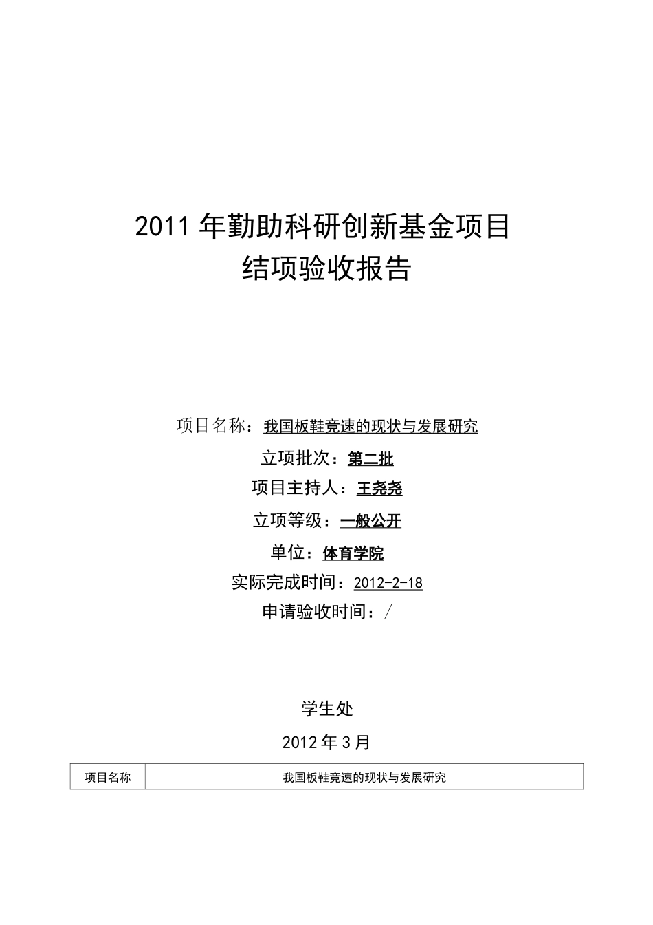 科研结项报告_第1页