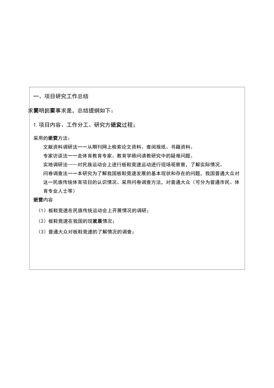 科研结项报告_第3页