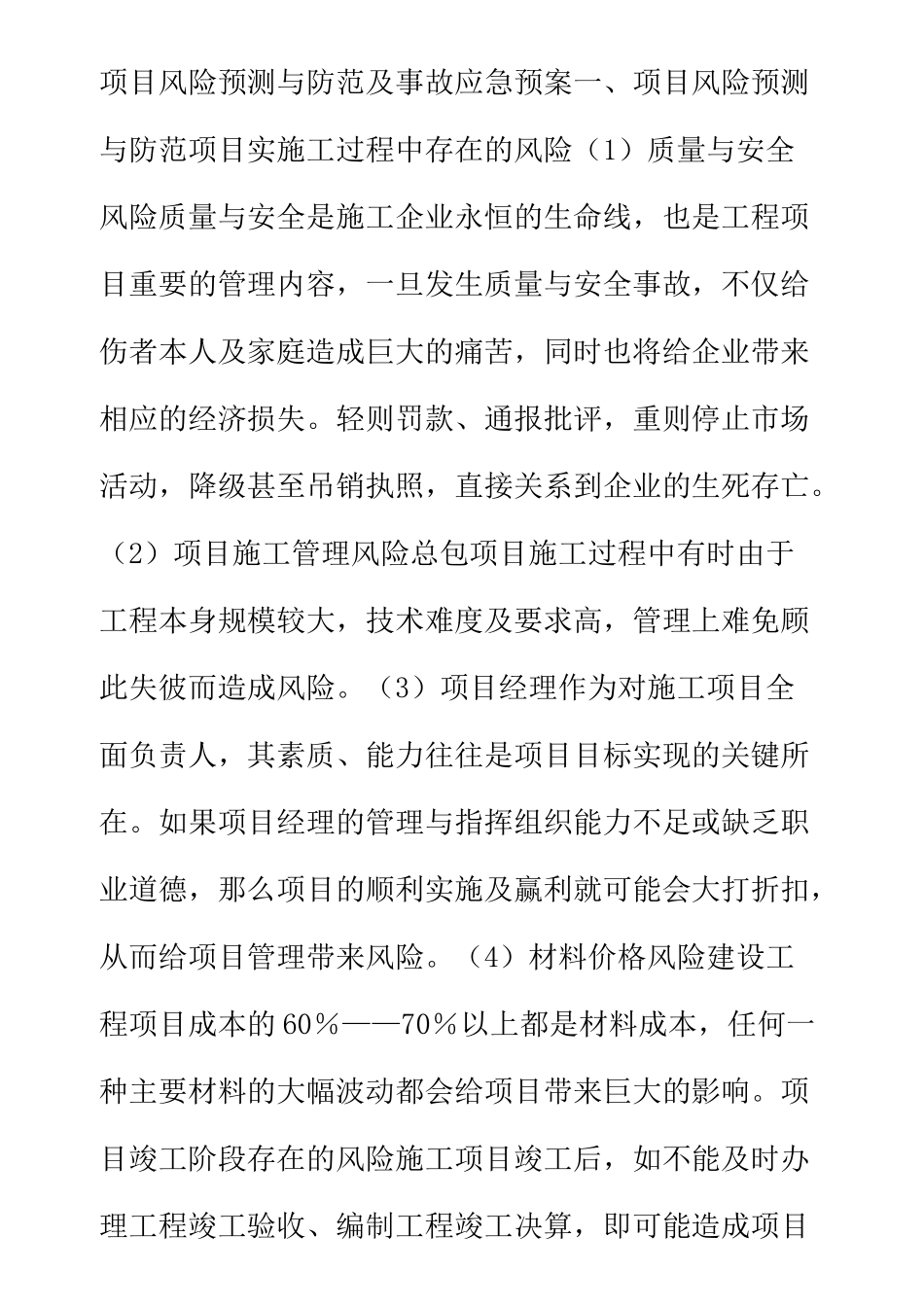 项目风险预测与防范及事故应急预案完整版_第2页