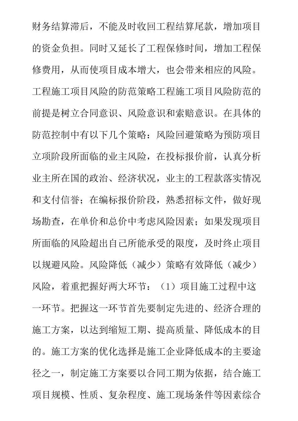 项目风险预测与防范及事故应急预案完整版_第3页