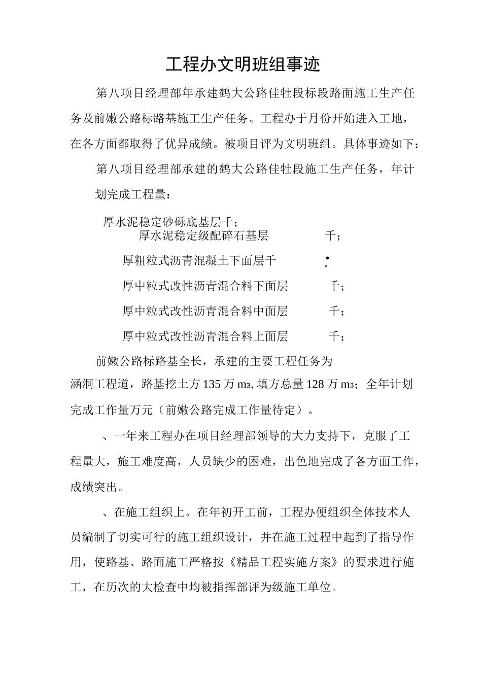 工程办班组事迹_第1页