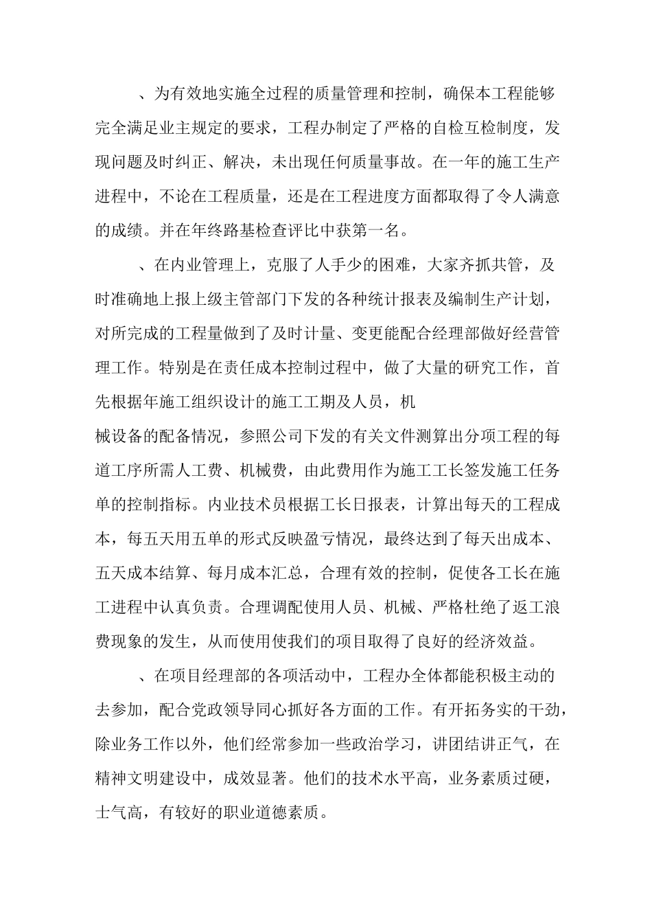 工程办班组事迹_第2页