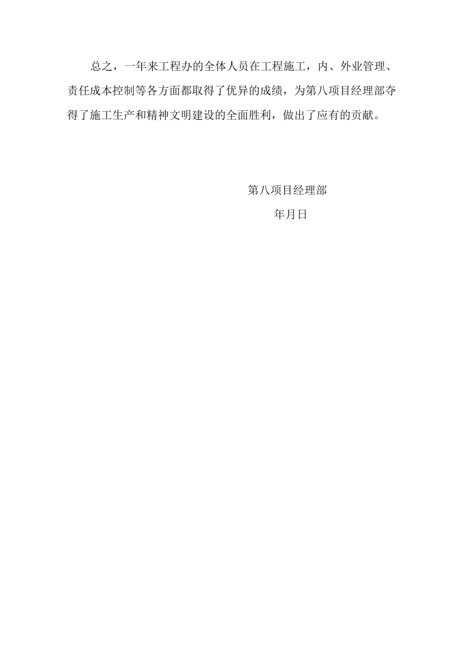 工程办班组事迹_第3页