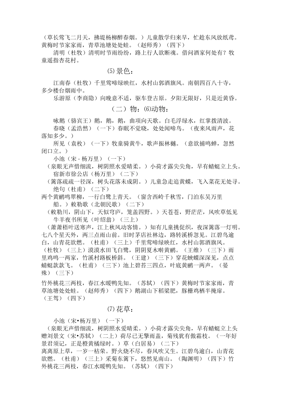 人教版小学语文分类古诗1到4年级分类_第3页