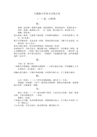 人教版小学语文分类古诗1到4年级分类