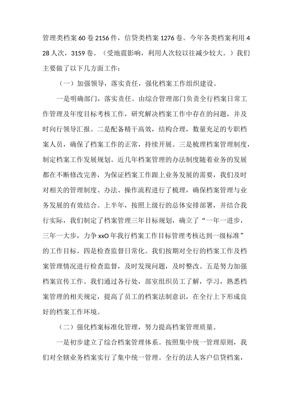 2021年《有关干部人事档案专项审核工作总结》_第2页
