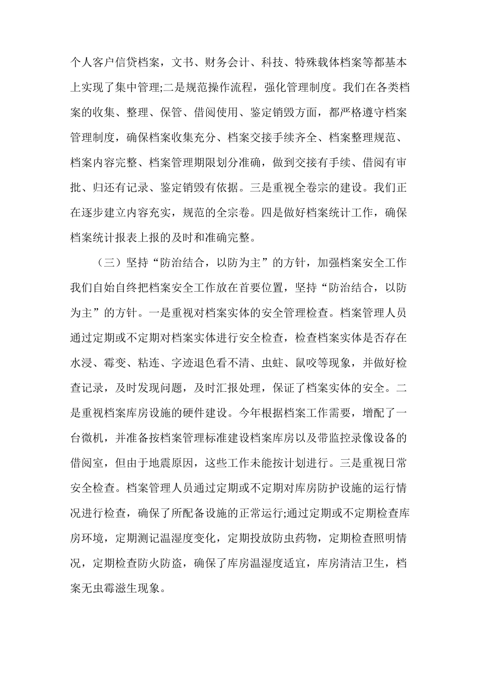 2021年《有关干部人事档案专项审核工作总结》_第3页