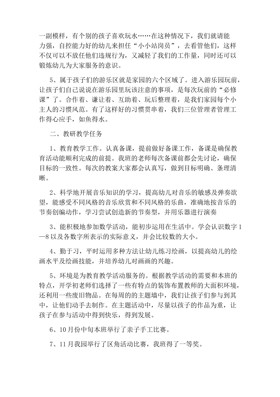 中班上学期班务总结_第2页