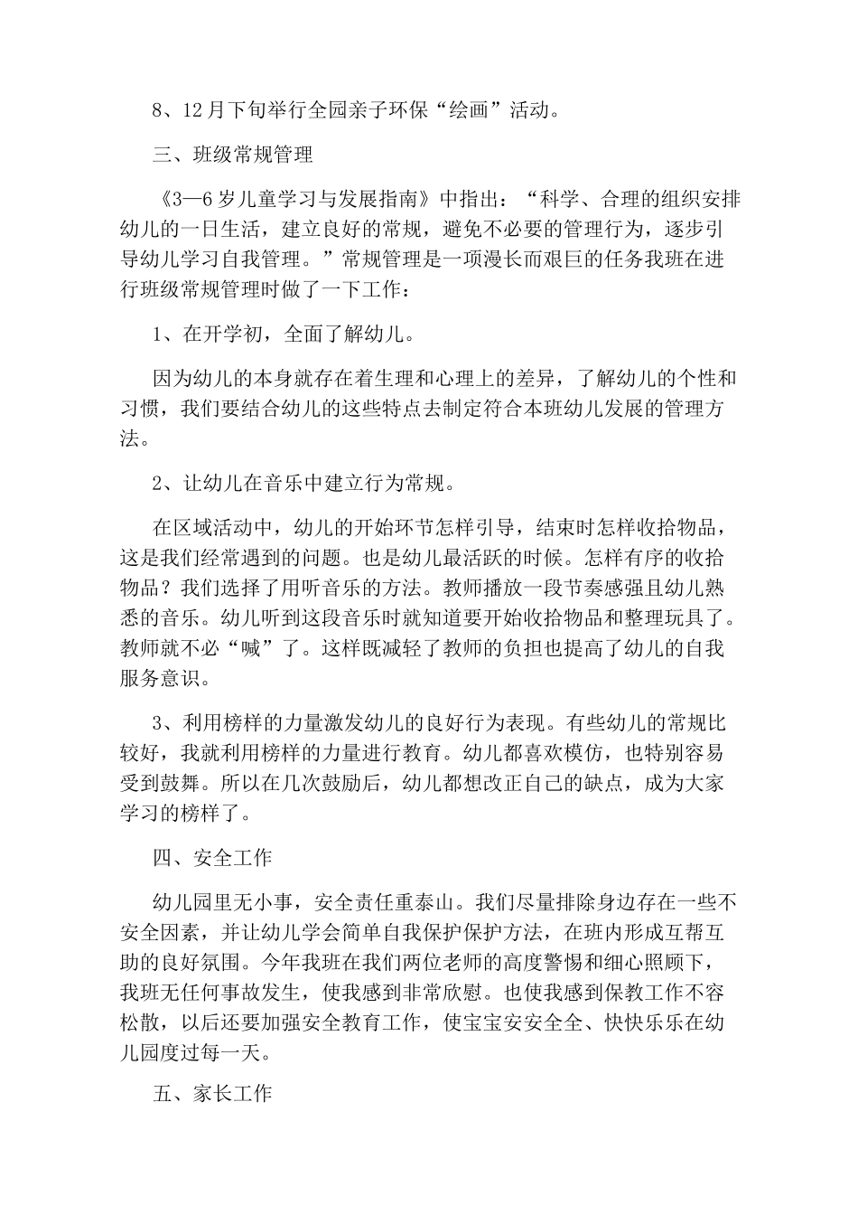 中班上学期班务总结_第3页