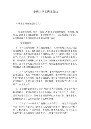 中班上学期班务总结