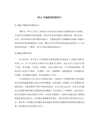 PLC可编程控制器简介