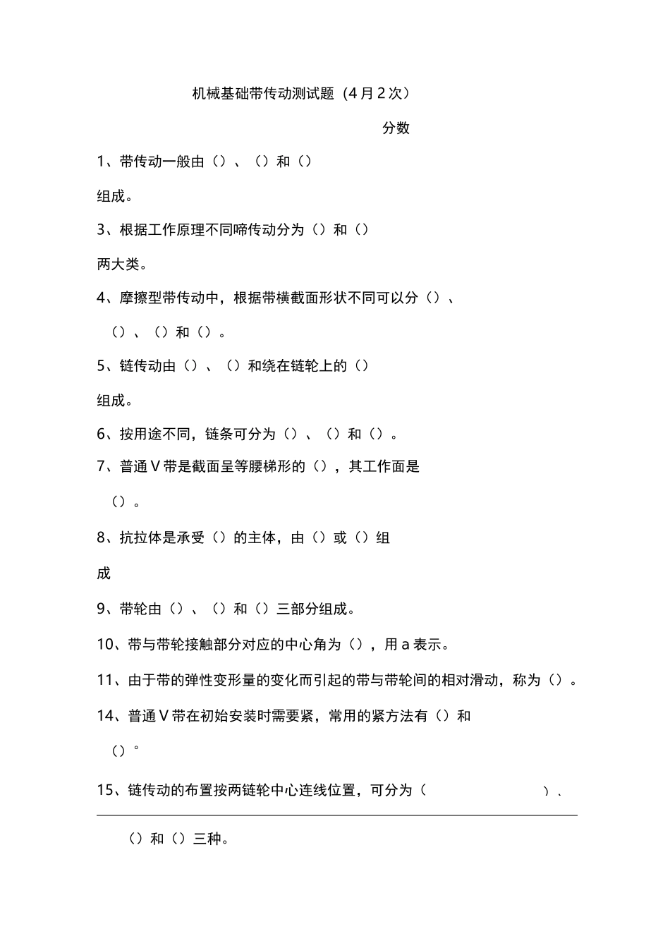 机械基础带传动测试题_第1页