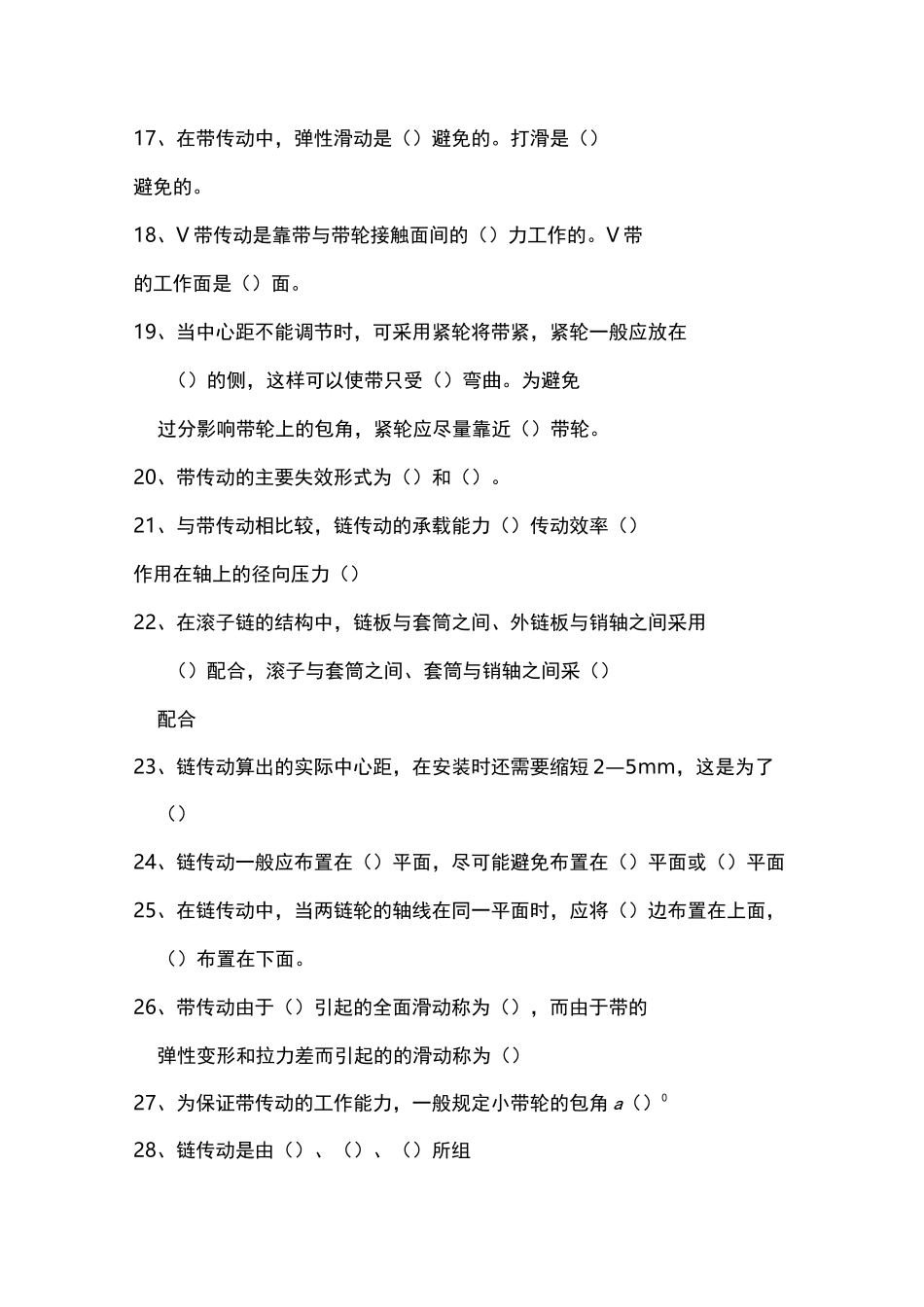 机械基础带传动测试题_第2页