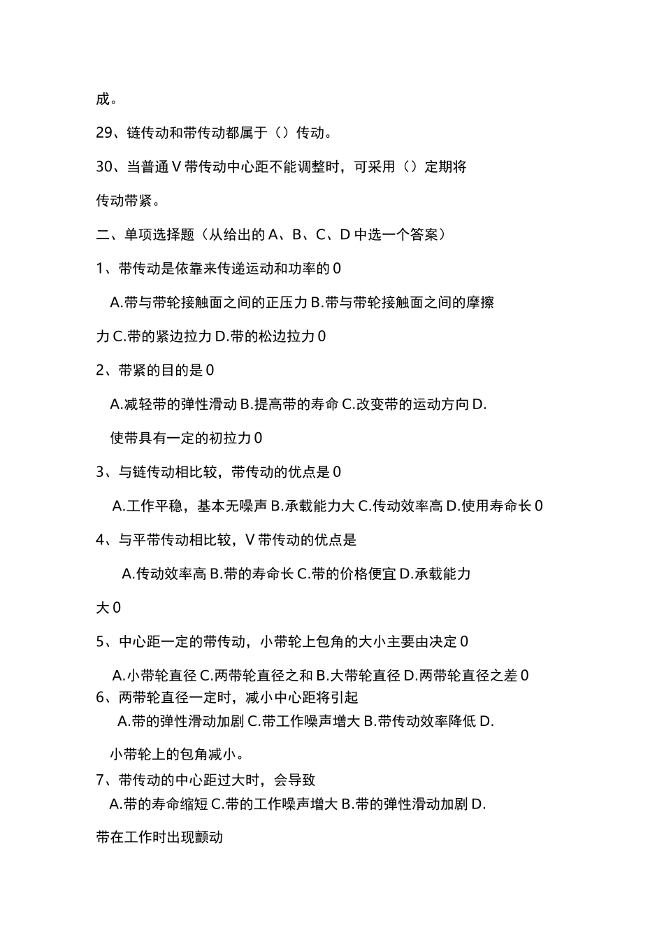 机械基础带传动测试题_第3页