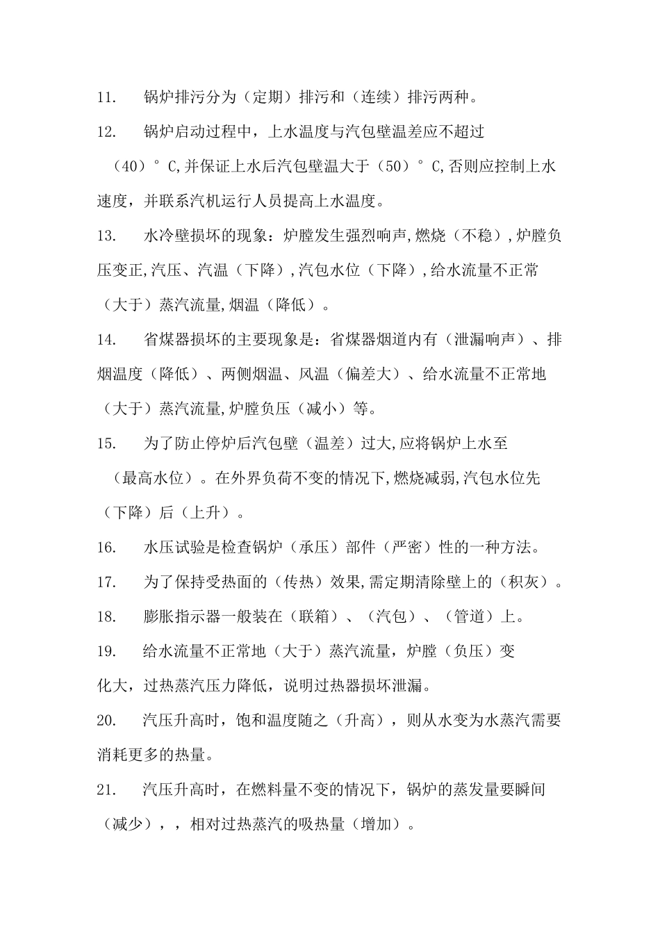 电厂锅炉专业题库_第2页