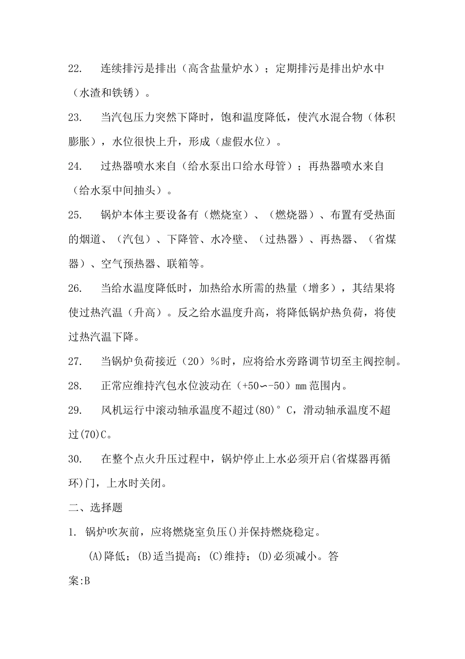 电厂锅炉专业题库_第3页