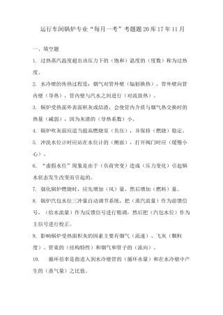 电厂锅炉专业题库