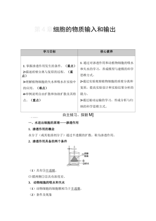人教版高中生物必修一第4章第1节被动运输