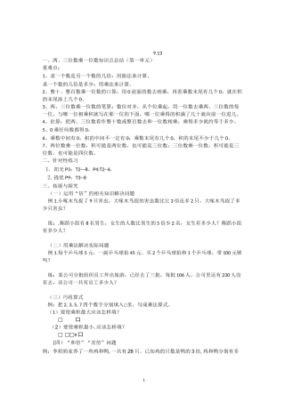 三年级数学提优练习