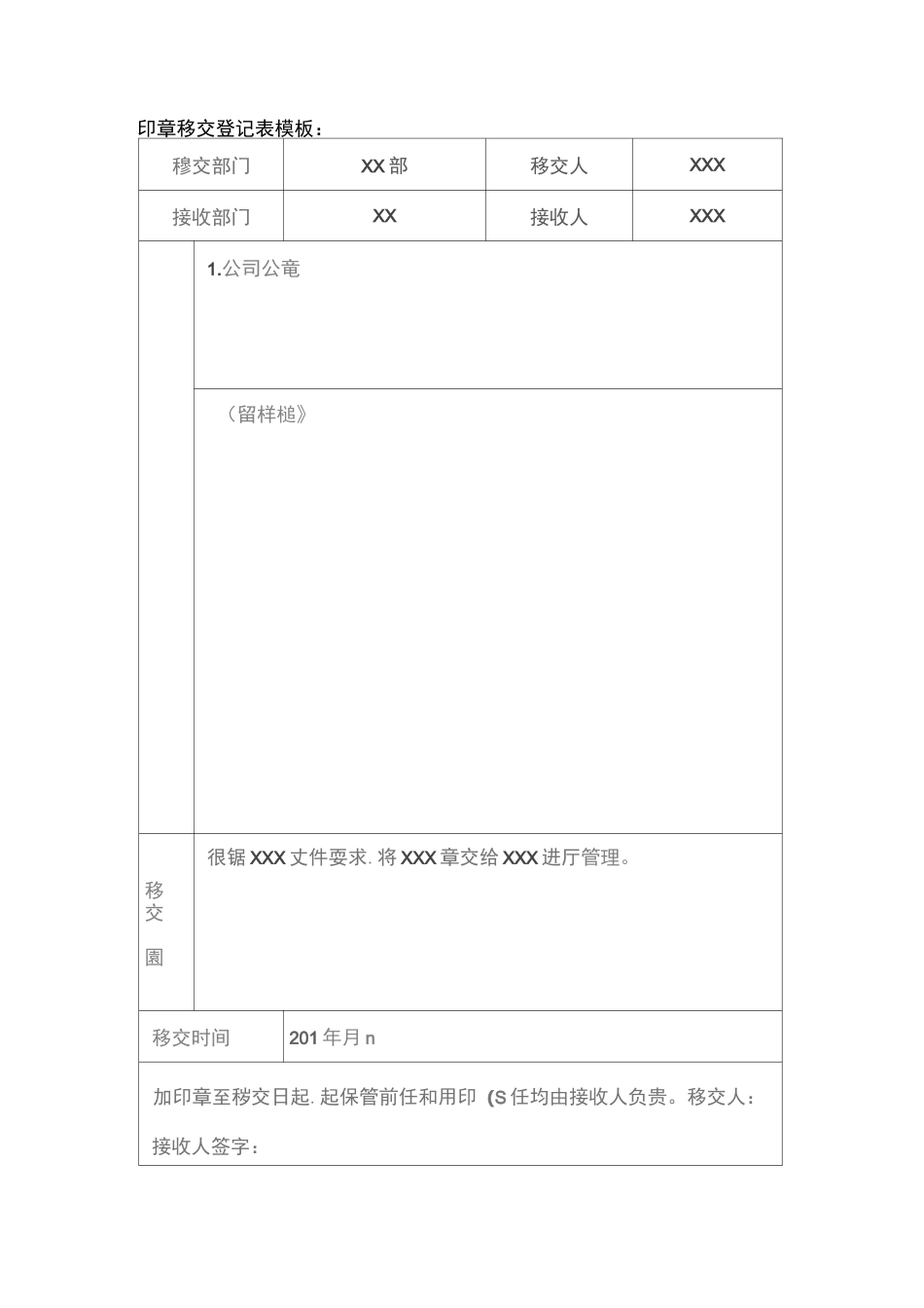 印章移交登记表_第2页