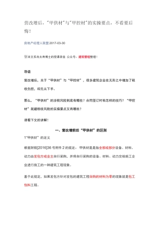 甲供材与甲控材的实操要点。