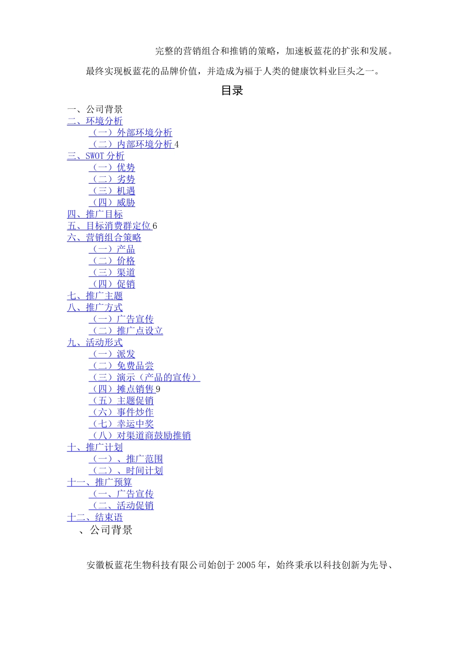 毕业设计范文_第2页