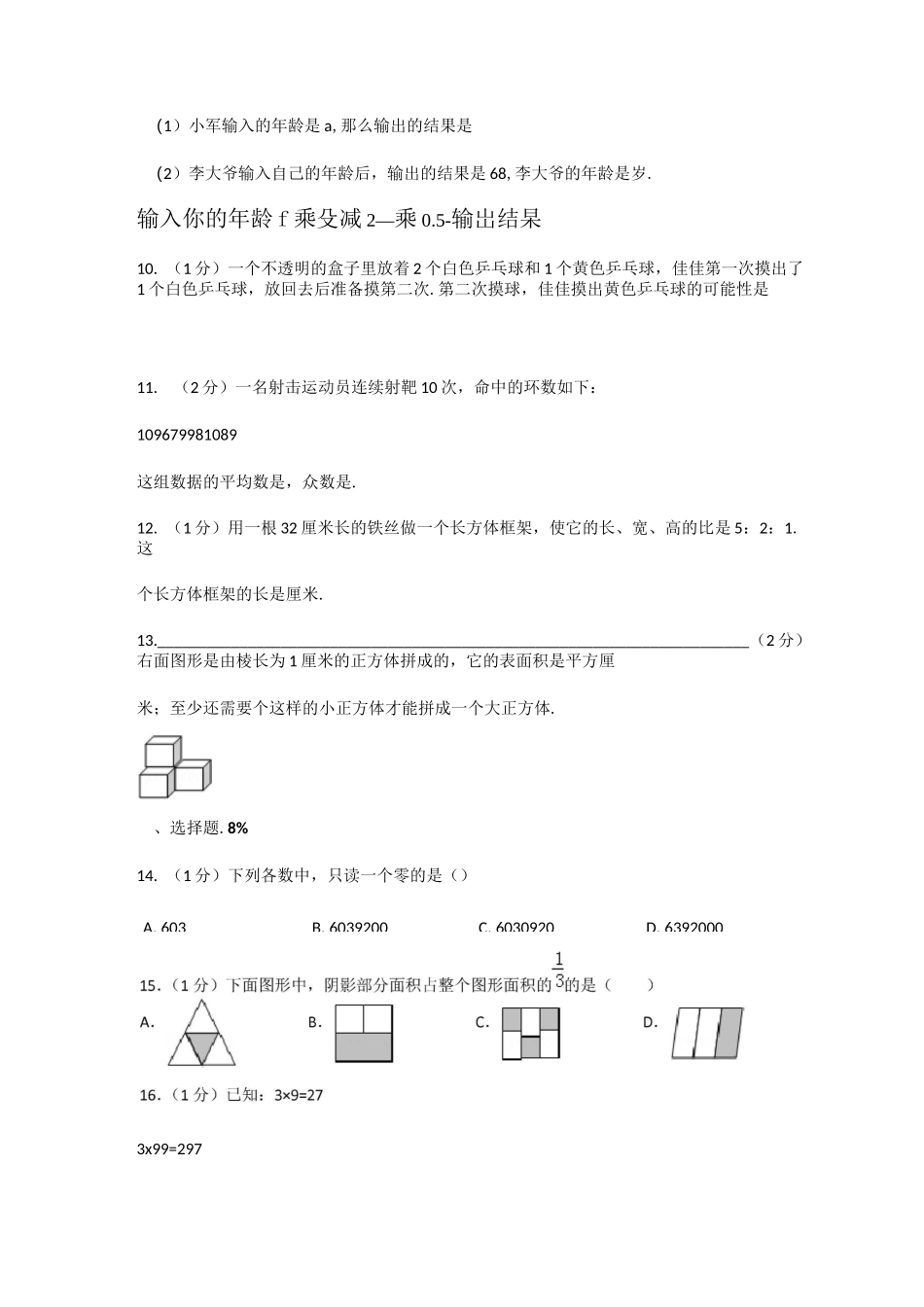 浙江省嘉兴市小学数学六年级下册期末试卷_第2页