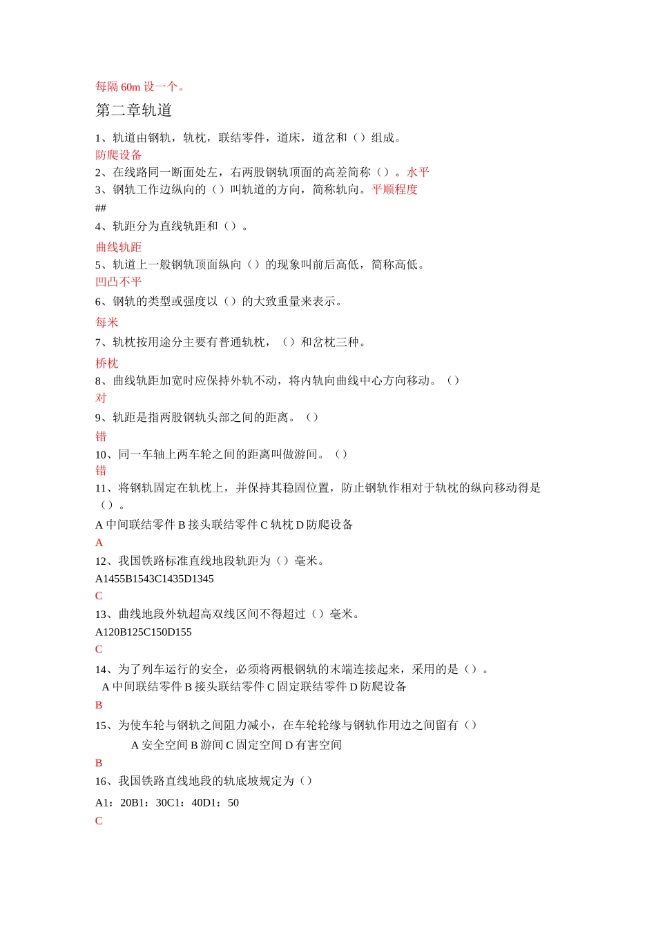 铁路线路及站场题库_第2页