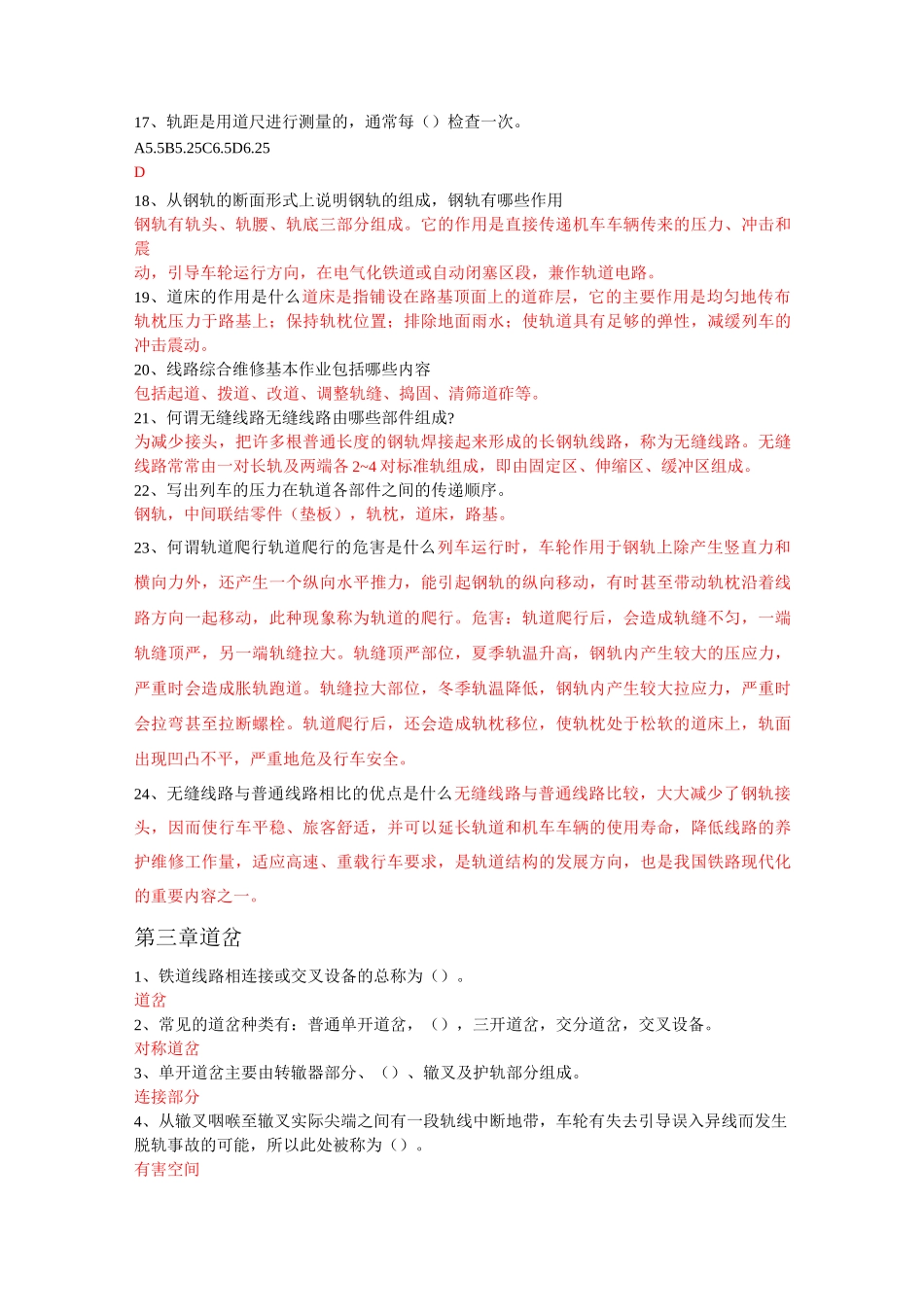 铁路线路及站场题库_第3页