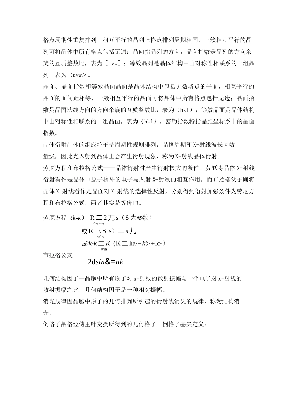 固体物理学基础概念_第2页