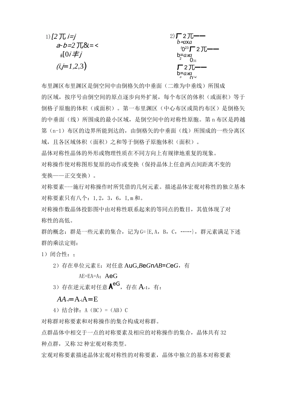 固体物理学基础概念_第3页