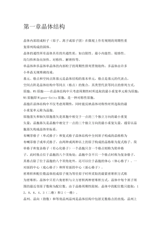 固体物理学基础概念
