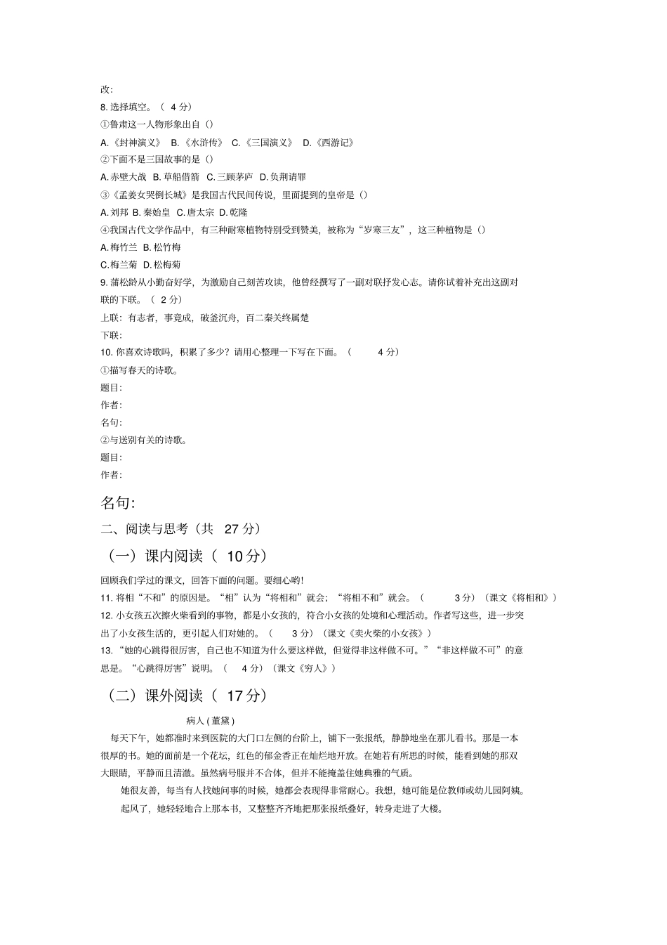 七年级新生入学考试试题_第2页