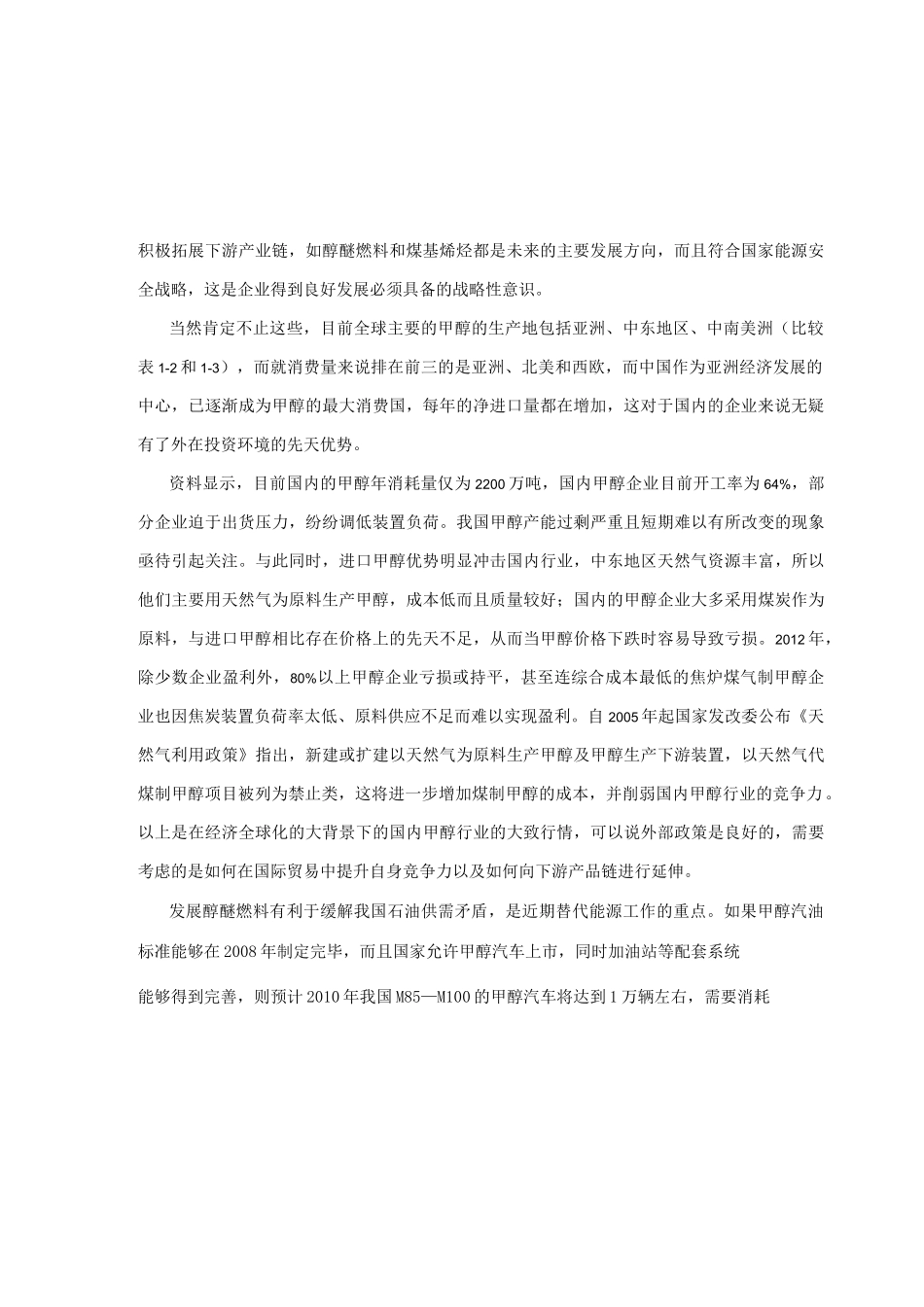 100万吨甲醇生产工艺设计_第2页