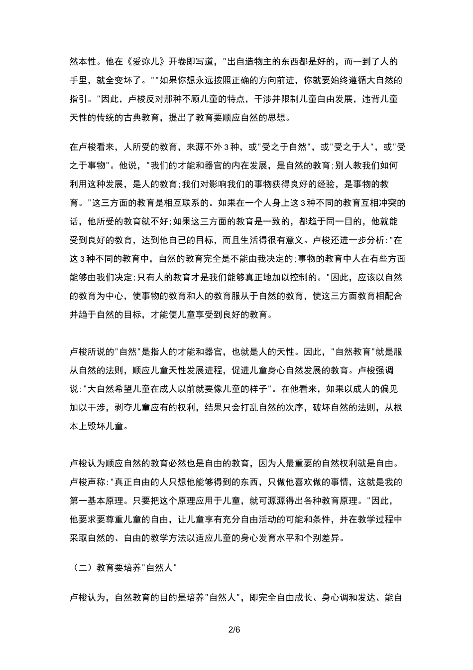 卢梭的自然主义教育理论和意义_第2页