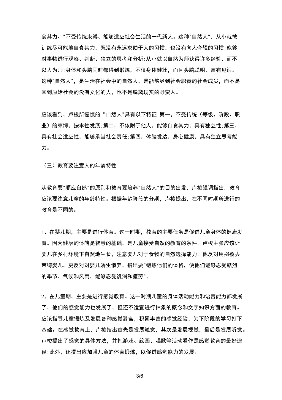 卢梭的自然主义教育理论和意义_第3页