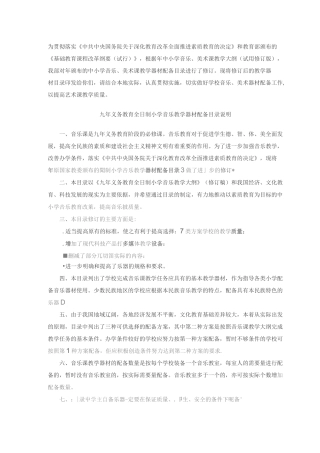 音乐、美术器材配置标准全解
