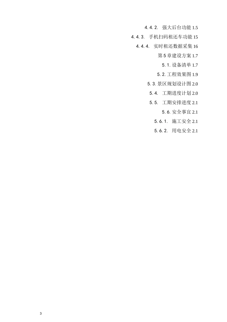 景区公共自行车系统建设方案_第3页
