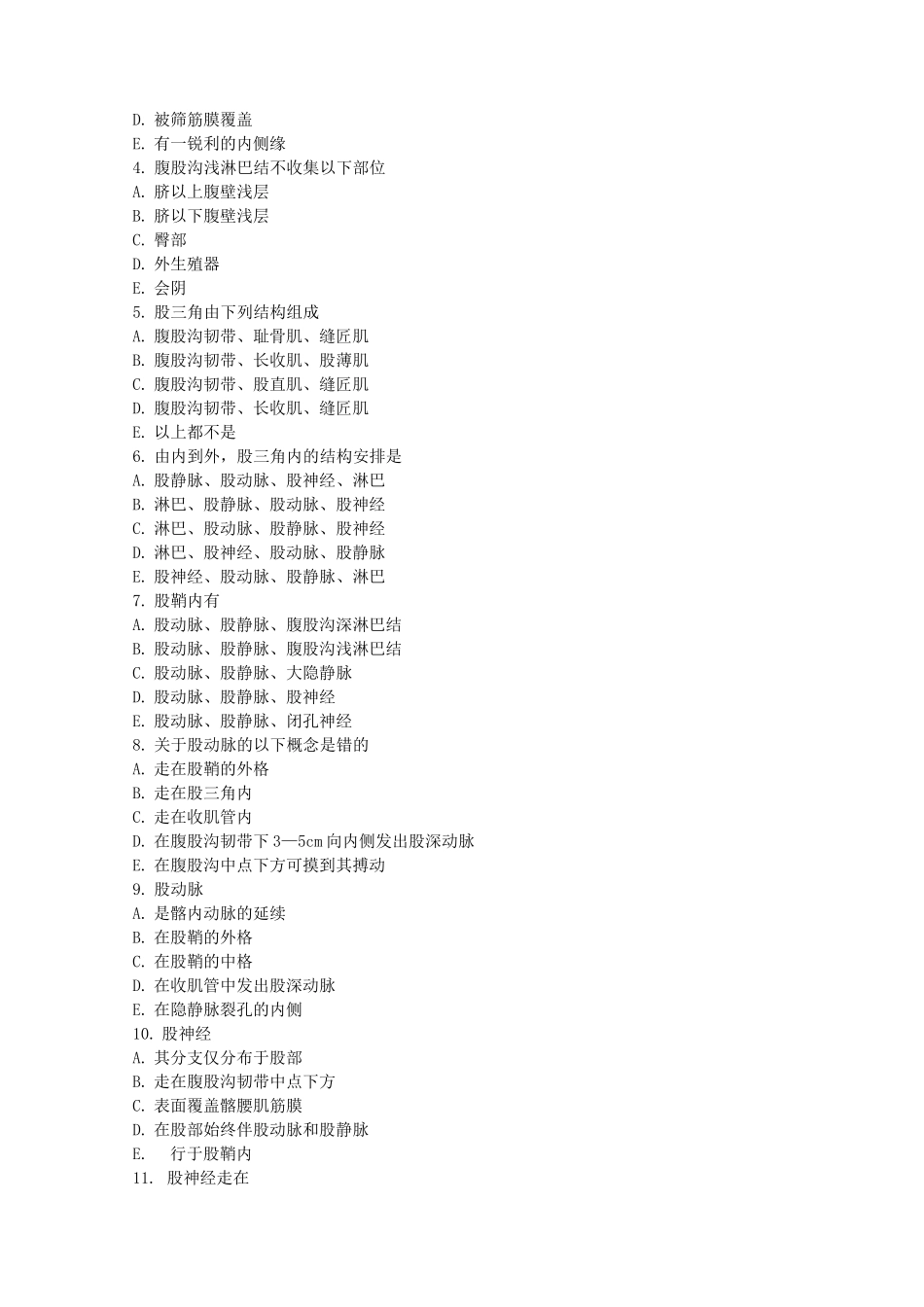局部解剖学练习题及答案 下肢_第2页