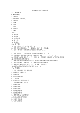 局部解剖学练习题及答案 下肢