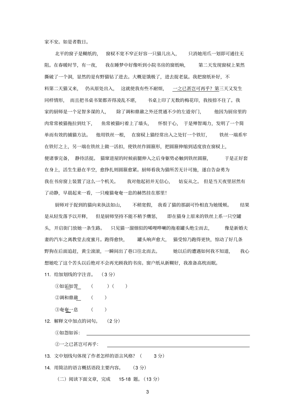 七年级月考试题000001_第3页
