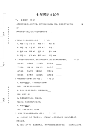 七年级月考试题000001