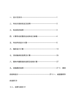 二级展开式圆柱齿轮减速器设计
